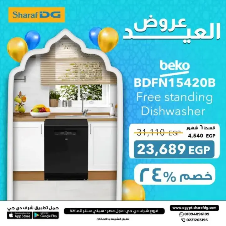 Sharaf DG offers on home appliances