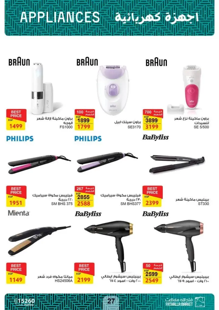 Fathallah offers - electrical appliances from 07 until 20 June 2024. Enjoy Fathalla Market magazine on electrical appliances on the occasion of Eid Al-Adha
