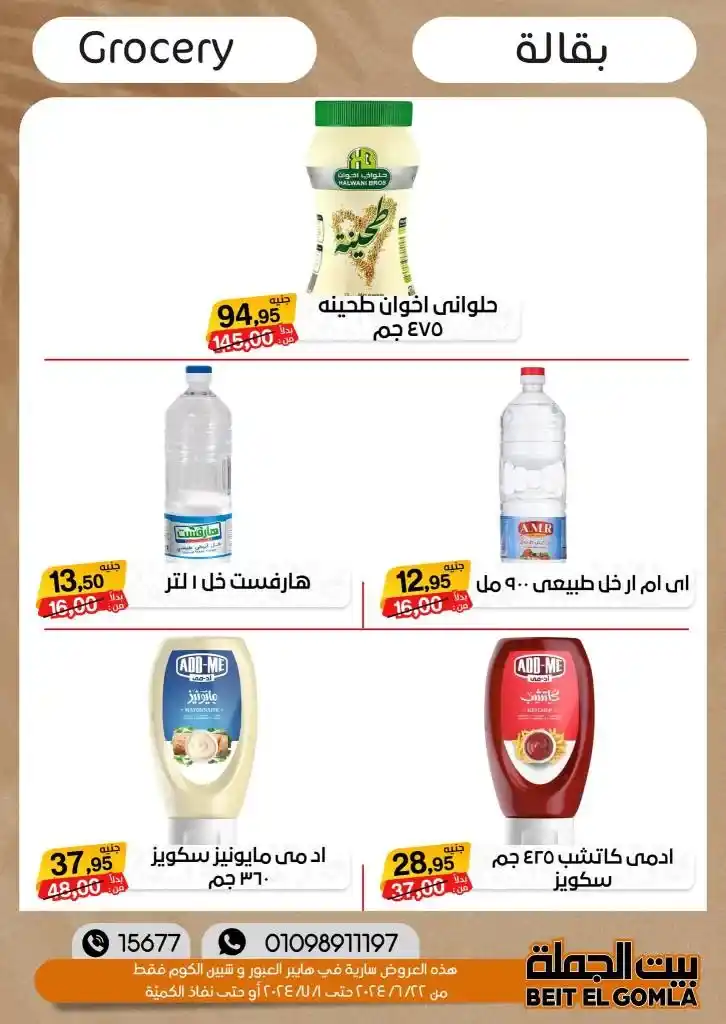 عروض بيت الجملة - من 22 يونيو حتى 1 يوليو 2024 - أقوى العروض و الخصومات القوية فى كل اقسام بيت الجملة