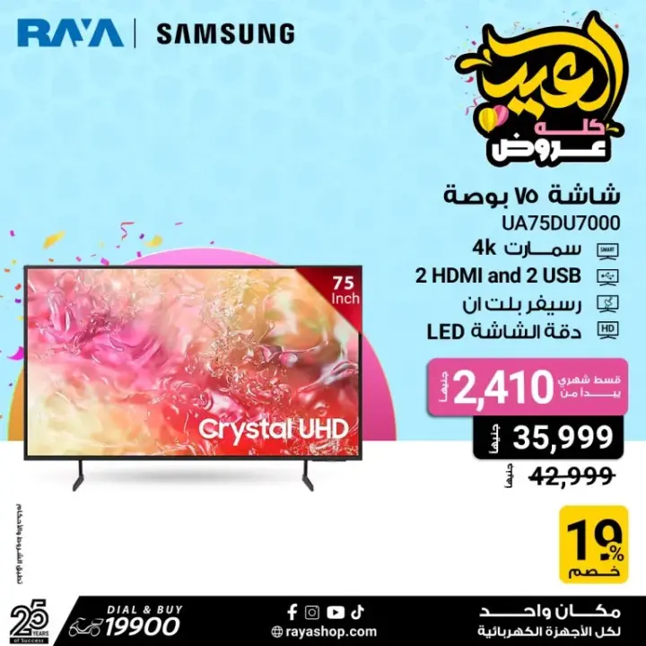 Raya offers on Eid Al-Adha - Raya Shop. On the occasion of Eid Al-Adha