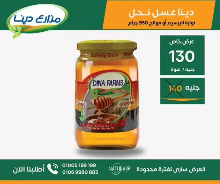 عروض مزارع دينا من 25 يونيو حتى 07 يوليو 2024 - June Offer .  استمتع بعروض شهر يونيو فى منافذ مزارع دينا