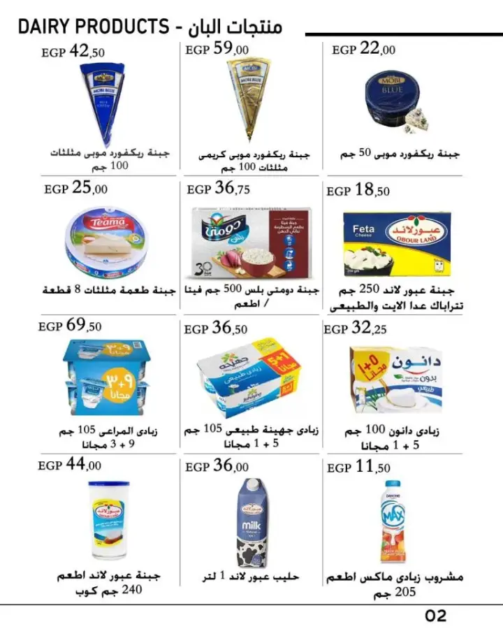 Arafa offers from 06 to 08 June 2024 - Talabat Al-Bayt Offers Magazine. Discounts and discounts from Arafa Market