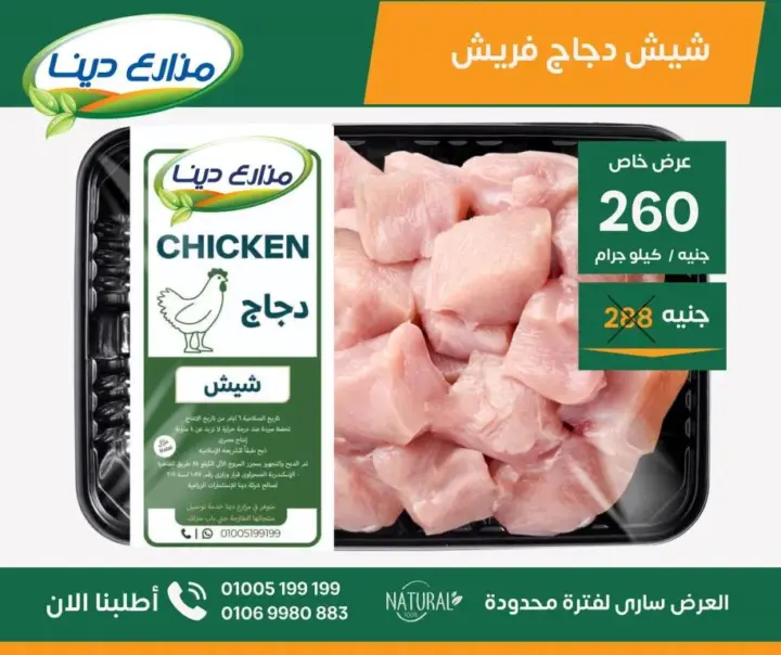 عروض مزارع دينا من 25 يونيو حتى 07 يوليو 2024 - June Offer .  استمتع بعروض شهر يونيو فى منافذ مزارع دينا