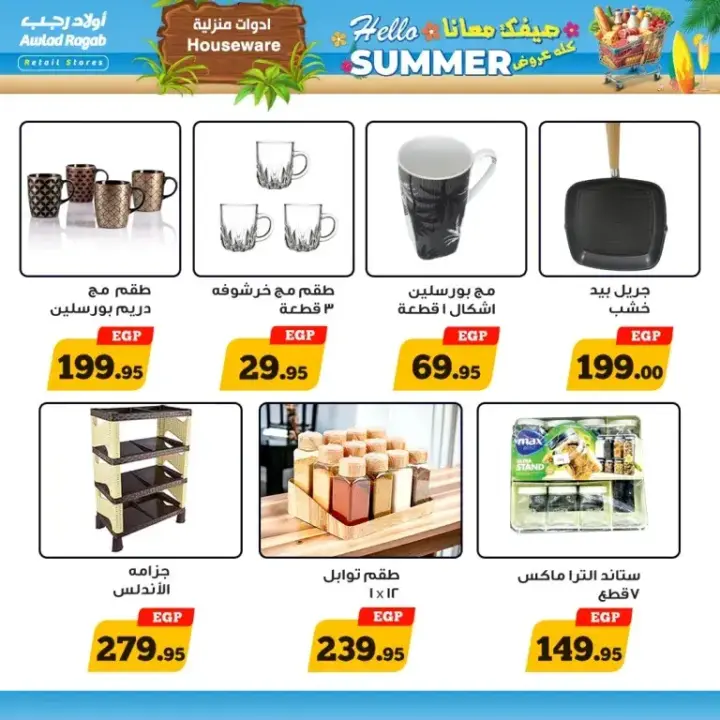 Sons Ragab offers from June 26 until July 5, 2024 - Hello Summer. Enjoy the best and latest summer offers with Ragab Sons