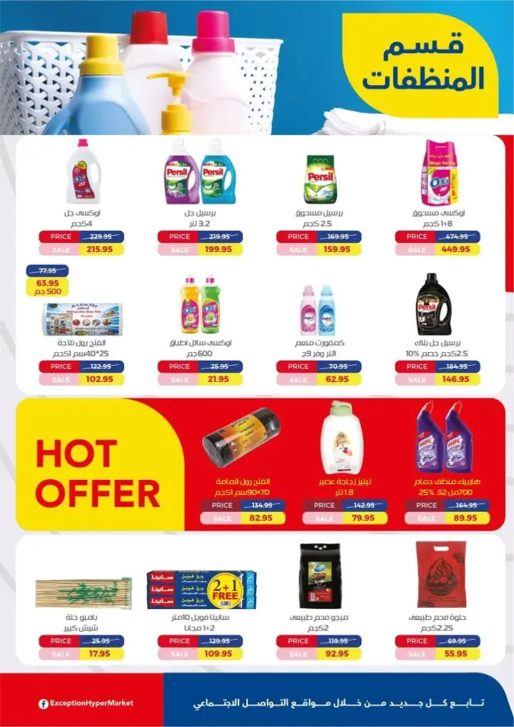 Exception Market offers from 3 to 16 June 2024 - Best Quality. Get ready for the long Eid holiday. And buy everything you want with the best quality and best prices from Exception Market