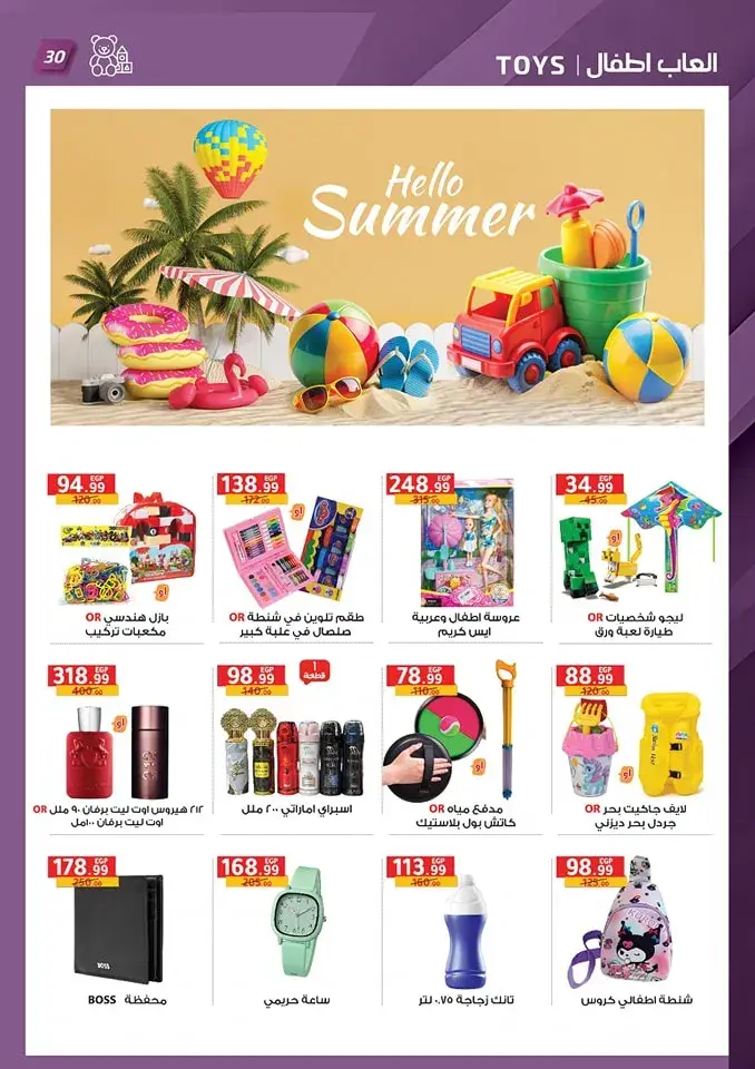 Al Habib Market offers - from June 24, 2024 until stocks last - Welcome Summer. The best discounts and discounts on a wide range of products