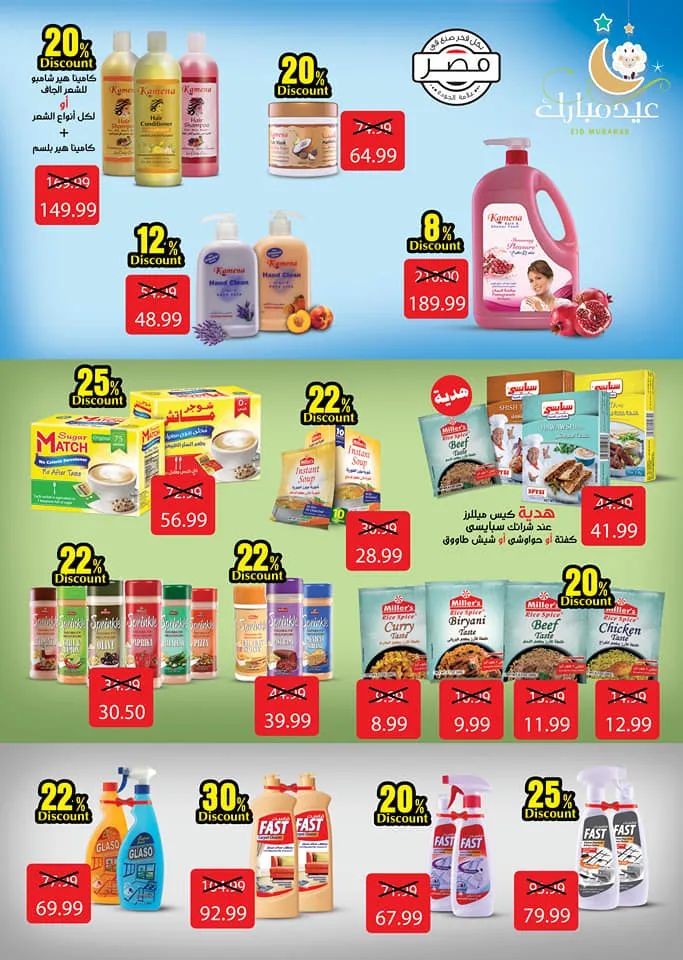 Sultan Hypermarket offers - from 08 until 22 June 2024 - Meat Offer. Special discounts and discounts on the occasion of Eid Al-Adha from Al Sultan Hyper Market. Offers start from today, Saturday