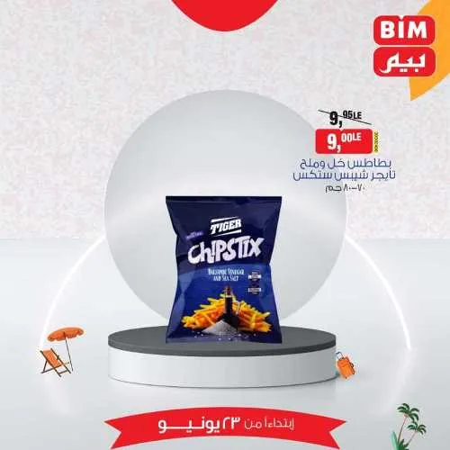 Beam offers Sunday, June 23, 2024 - prices not anywhere. The sure choice in BIM MISR. Catch our offers in all Beam branches