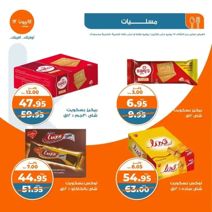 Kazyon offers from June 25 to July 1, 2024 - Al Talat offer. I choose all the basic household needs