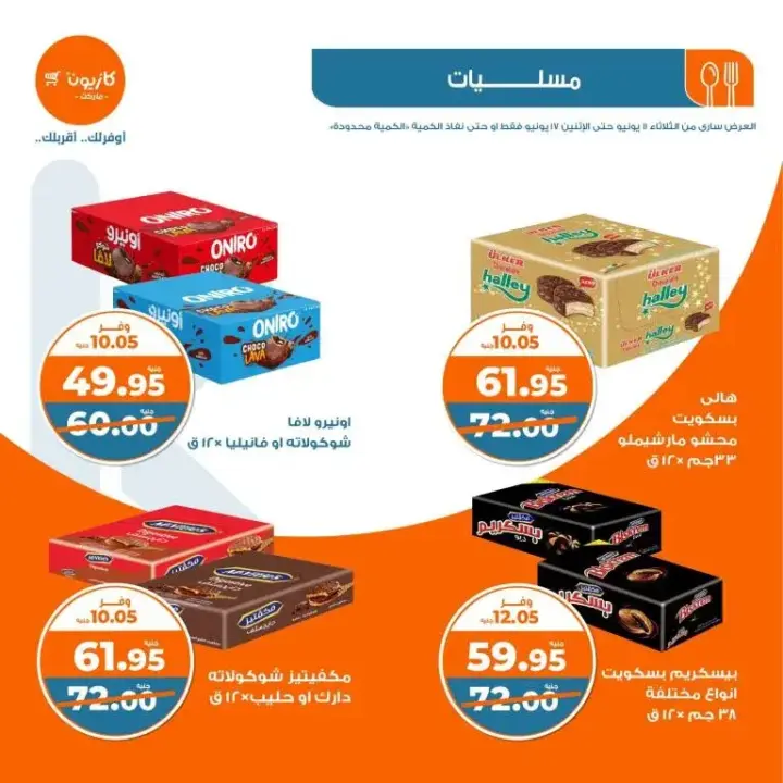 Kazyon offers from 11 to 17 June 2024 - The weekly Talat offer provides all your needs for Eid preparations at Kazyon.