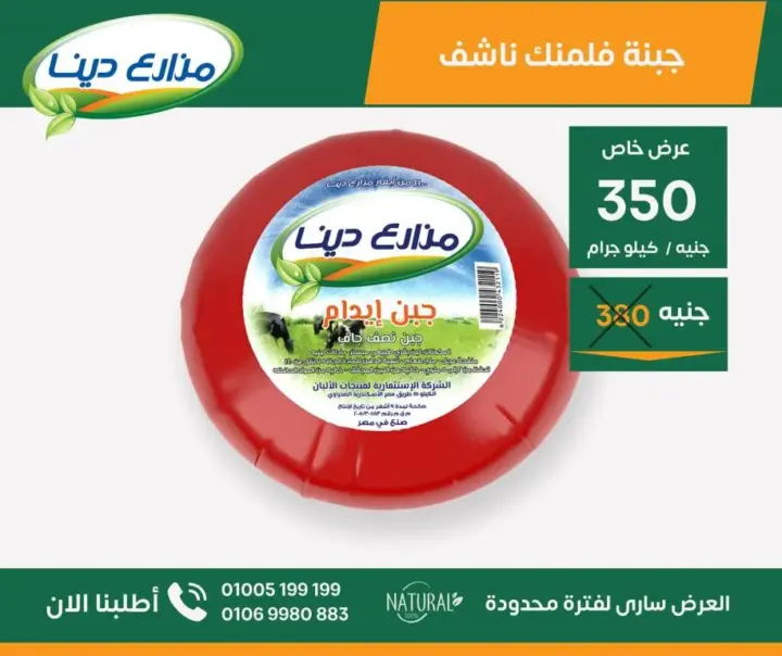 Dina Farms offers from June 25 until July 7, 2024 - June Offer. Enjoy June offers at our farms outlets