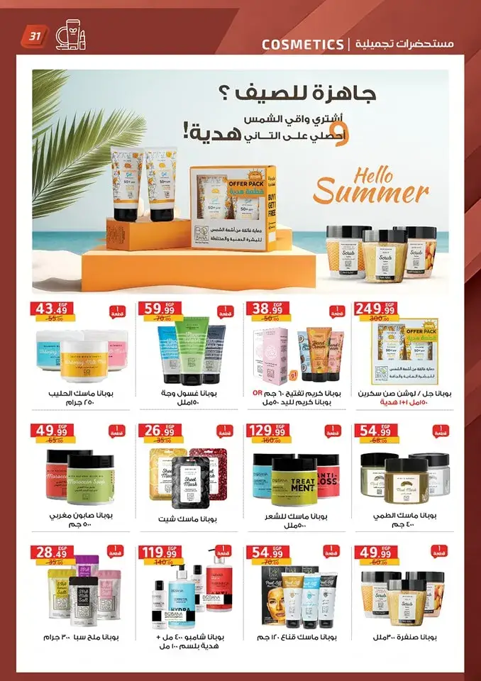 عروض الحبيب ماركت - من 24 يونيو 2024 و حتى نفاذ الكمية - Welcome Summer . أفضل الخصومات و التخفيضات على مجموعة واسعة من المنتجات