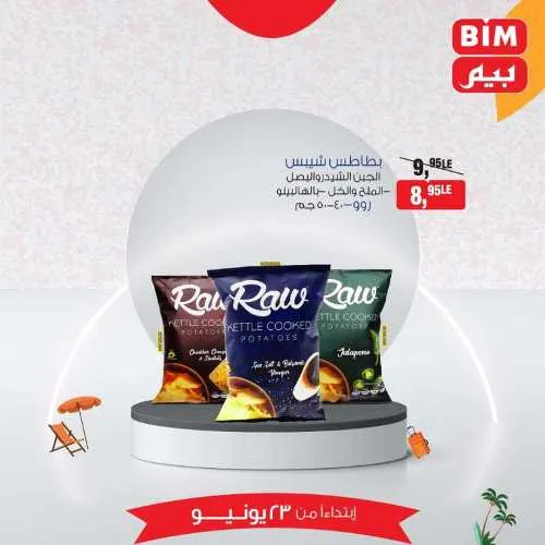 عروض بيم الأحد 23 يونيو 2024 - أسعار مش في أي مكان . الاختيار الأكيد في بيم ماركت BIM MISR . الحق عروضنا في كل فروع بيم