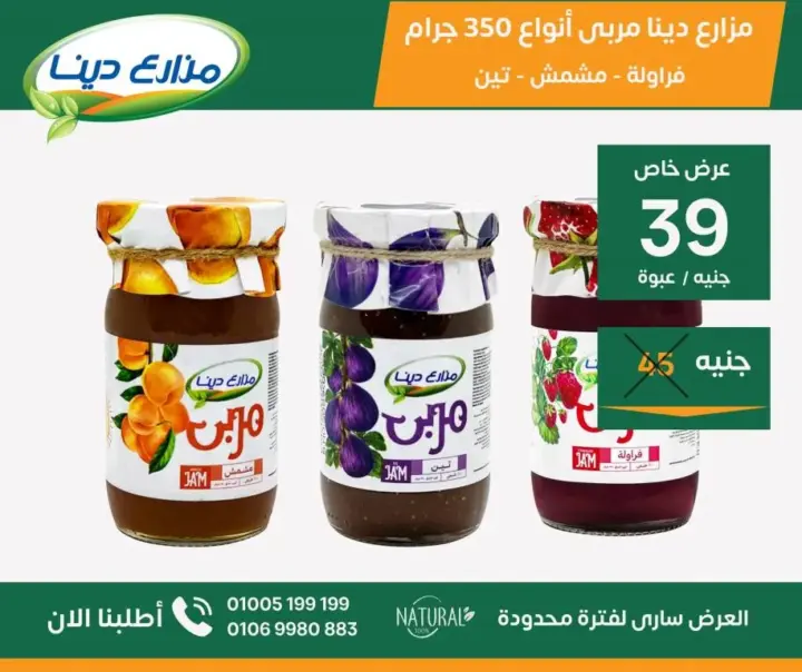 عروض مزارع دينا من 25 يونيو حتى 07 يوليو 2024 - June Offer .  استمتع بعروض شهر يونيو فى منافذ مزارع دينا