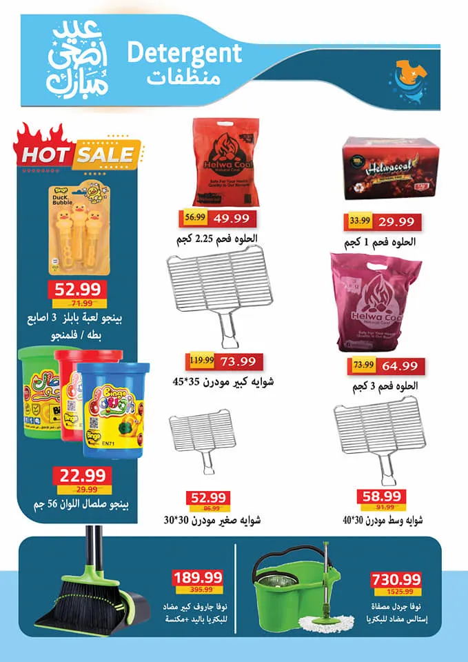 Sultan Hypermarket offers - from 08 until 22 June 2024 - Meat Offer. Special discounts and discounts on the occasion of Eid Al-Adha from Al Sultan Hyper Market. Offers start from today, Saturday