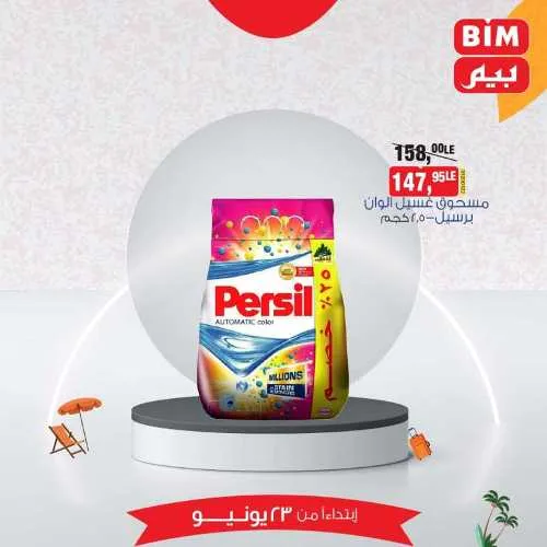 Beam offers Sunday, June 23, 2024 - prices not anywhere. The sure choice in BIM MISR. Catch our offers in all Beam branches