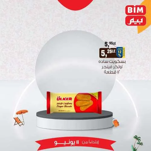 Beam offers today, Tuesday, June 11, 2024 - Eid Al-Adha offer. BIM MISR Market offers special offers and discounts on the occasion of Eid Al-Adha