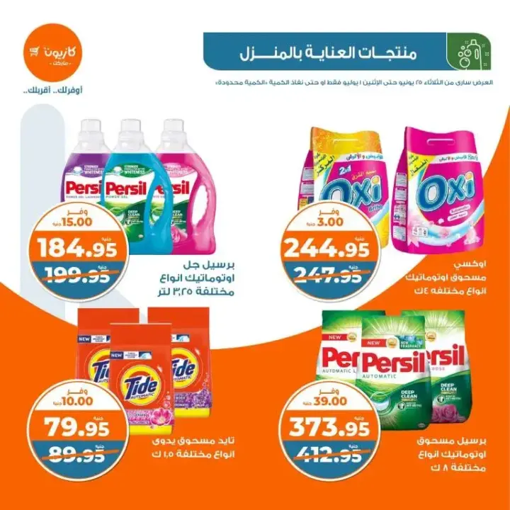 Kazyon offers from June 25 to July 1, 2024 - Al Talat offer. I choose all the basic household needs