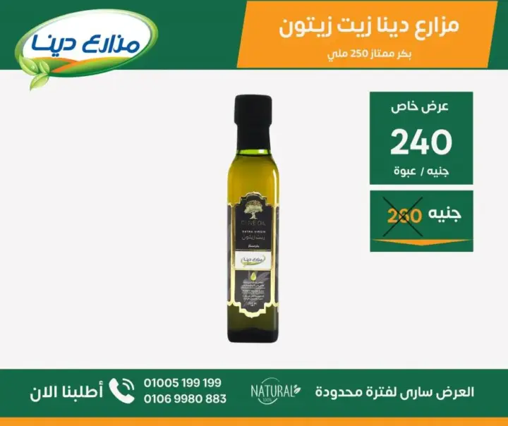 Dina Farms offers from June 25 until July 7, 2024 - June Offer. Enjoy June offers at our farms outlets