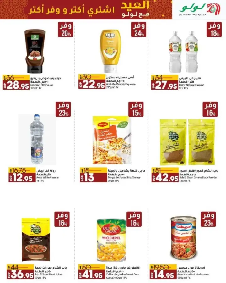 LuLu offers from 05 until 12 June 2024 - LuLu Hypermarket Egypt. The best offers on the occasion of Eid Al-Adha