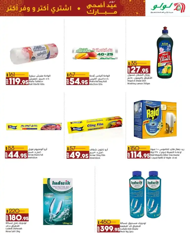 Lulu offers on Eid Al-Adha from 13 to 26 June 2024. Celebrate with LuLu Hypermarket Egypt. Special discounts on local meat