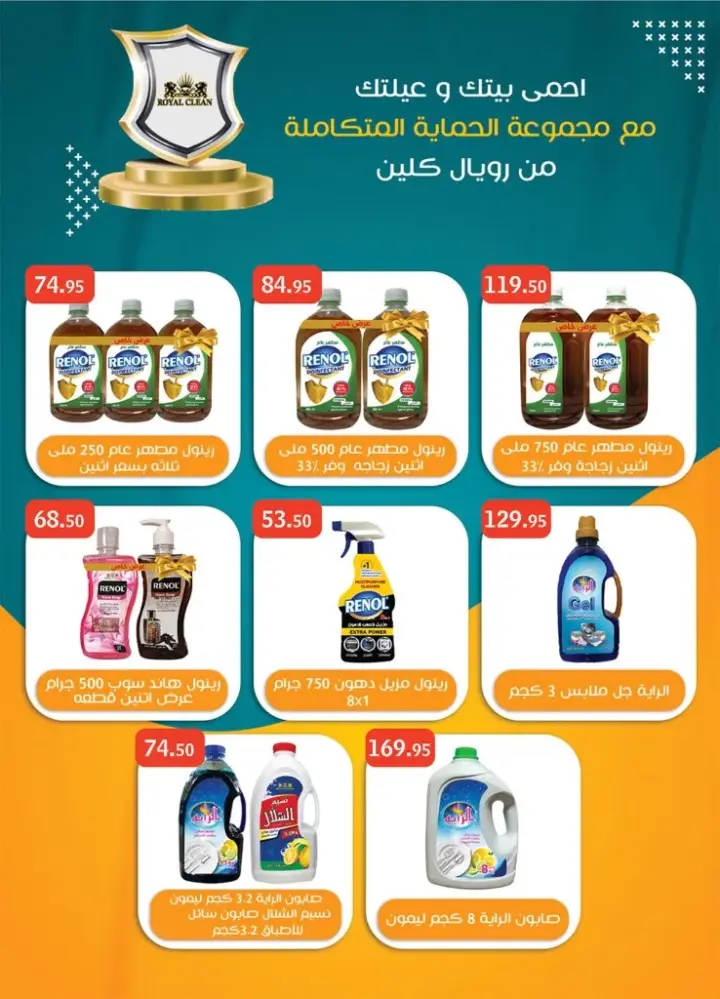 Al Rayah offers from 09 to 22 June 2024 - the strongest Eid Al Adha discounts at Al Rayah Market. Buy and enjoy the highest quality and best prices