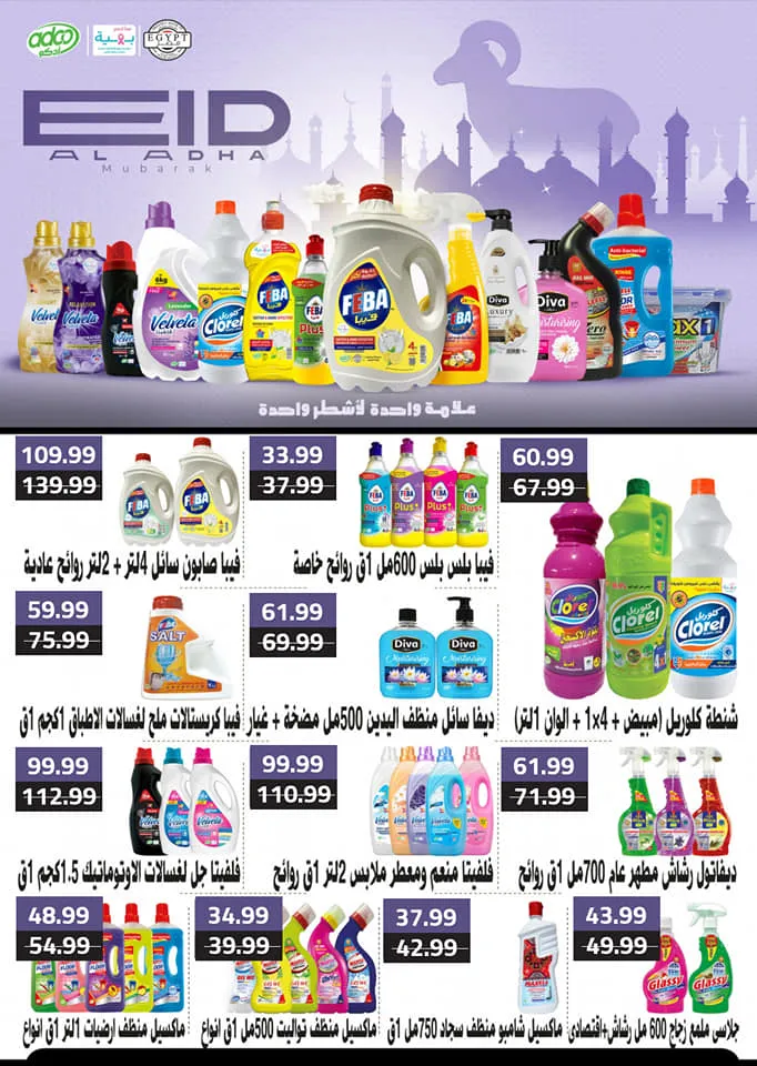 Sultan Hypermarket offers - from 08 until 22 June 2024 - Meat Offer. Special discounts and discounts on the occasion of Eid Al-Adha from Al Sultan Hyper Market. Offers start from today, Saturday