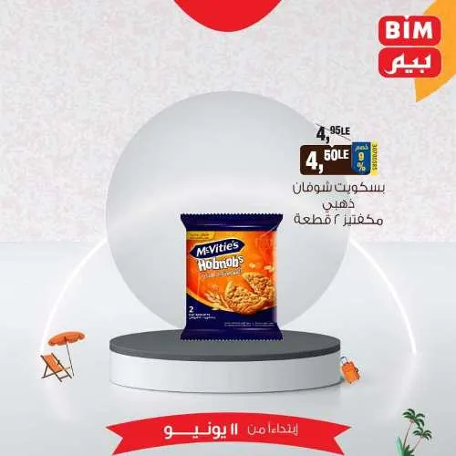 Beam offers today, Tuesday, June 11, 2024 - Eid Al-Adha offer. BIM MISR Market offers special offers and discounts on the occasion of Eid Al-Adha