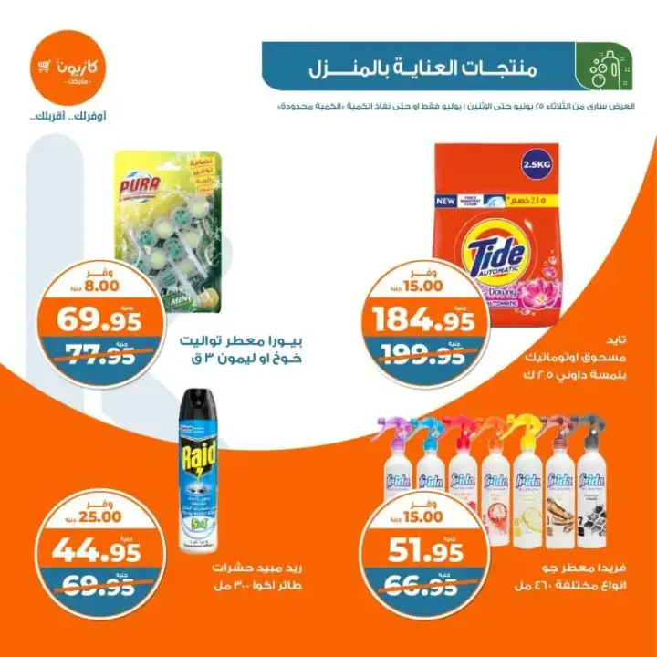 Kazyon offers from June 25 to July 1, 2024 - Al Talat offer. I choose all the basic household needs