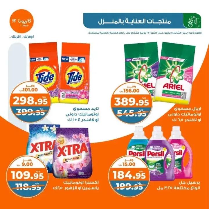 Kazyon offers from 11 to 17 June 2024 - The weekly Talat offer provides all your needs for Eid preparations at Kazyon.