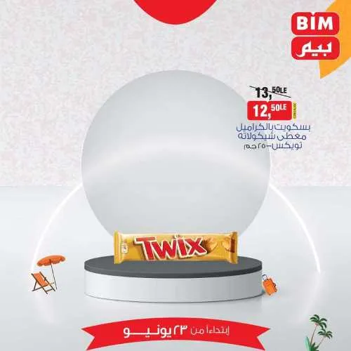 عروض بيم الأحد 23 يونيو 2024 - أسعار مش في أي مكان . الاختيار الأكيد في بيم ماركت BIM MISR . الحق عروضنا في كل فروع بيم