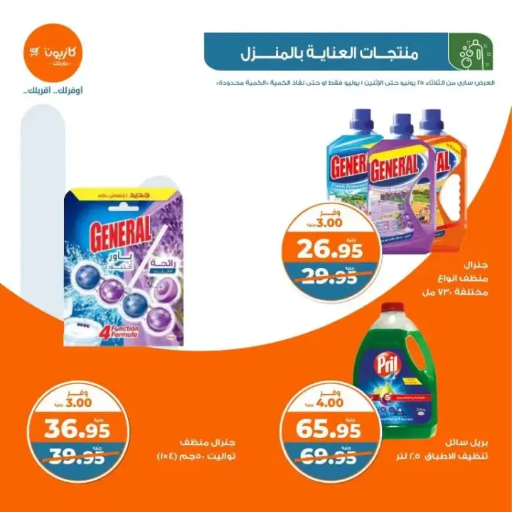 Kazyon offers from June 25 to July 1, 2024 - Al Talat offer. I choose all the basic household needs