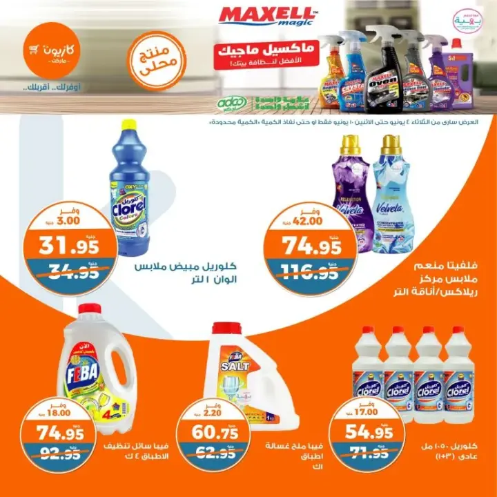 Kazyon offers are on Tuesday from June 4, 2024 until June 10, 2024. Eid preparations have begun in Kazyon. All the home essentials and needs are available in the hills offer from Kazyon