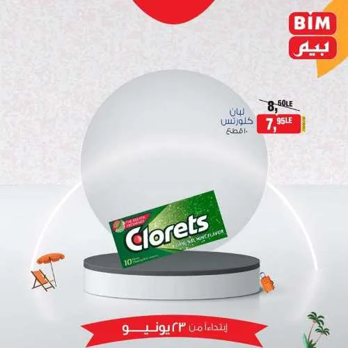Beam offers Sunday, June 23, 2024 - prices not anywhere. The sure choice in BIM MISR. Catch our offers in all Beam branches