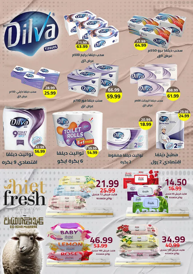 Sultan Hypermarket offers - from 08 until 22 June 2024 - Meat Offer. Special discounts and discounts on the occasion of Eid Al-Adha from Al Sultan Hyper Market. Offers start from today, Saturday