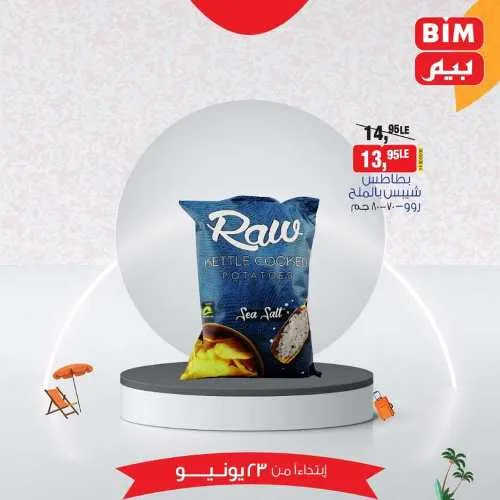 عروض بيم الأحد 23 يونيو 2024 - أسعار مش في أي مكان . الاختيار الأكيد في بيم ماركت BIM MISR . الحق عروضنا في كل فروع بيم