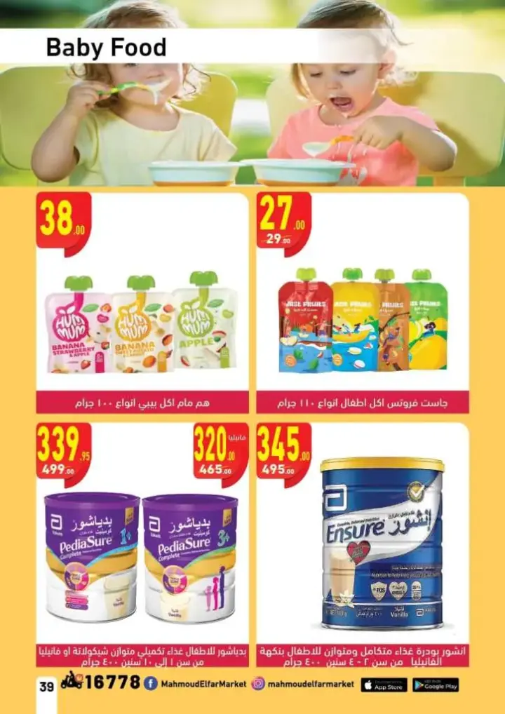 Mahmoud Al-Far offers - from 11 to 24 June 2024 - Happy Eid Al Adha. There is no other great Eid discount from Mahmoud Al-Far Market