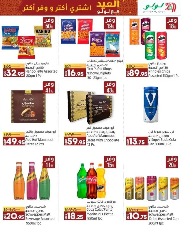 LuLu offers from 05 until 12 June 2024 - LuLu Hypermarket Egypt. The best offers on the occasion of Eid Al-Adha