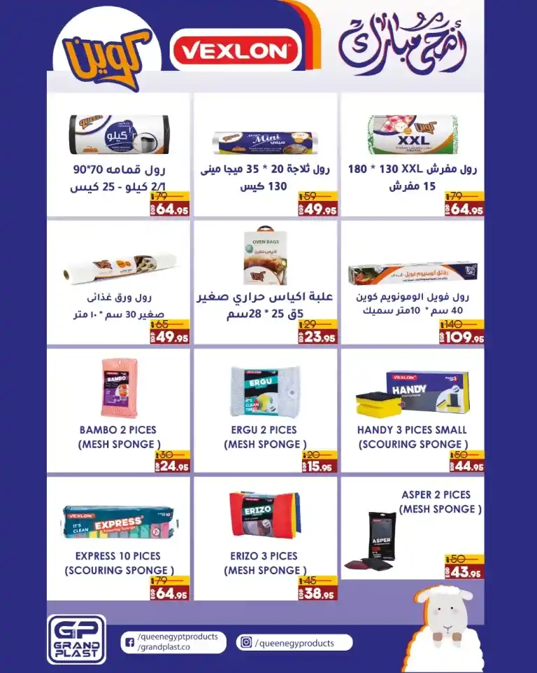 Lulu offers on Eid Al-Adha from 13 to 26 June 2024. Celebrate with LuLu Hypermarket Egypt. Special discounts on local meat