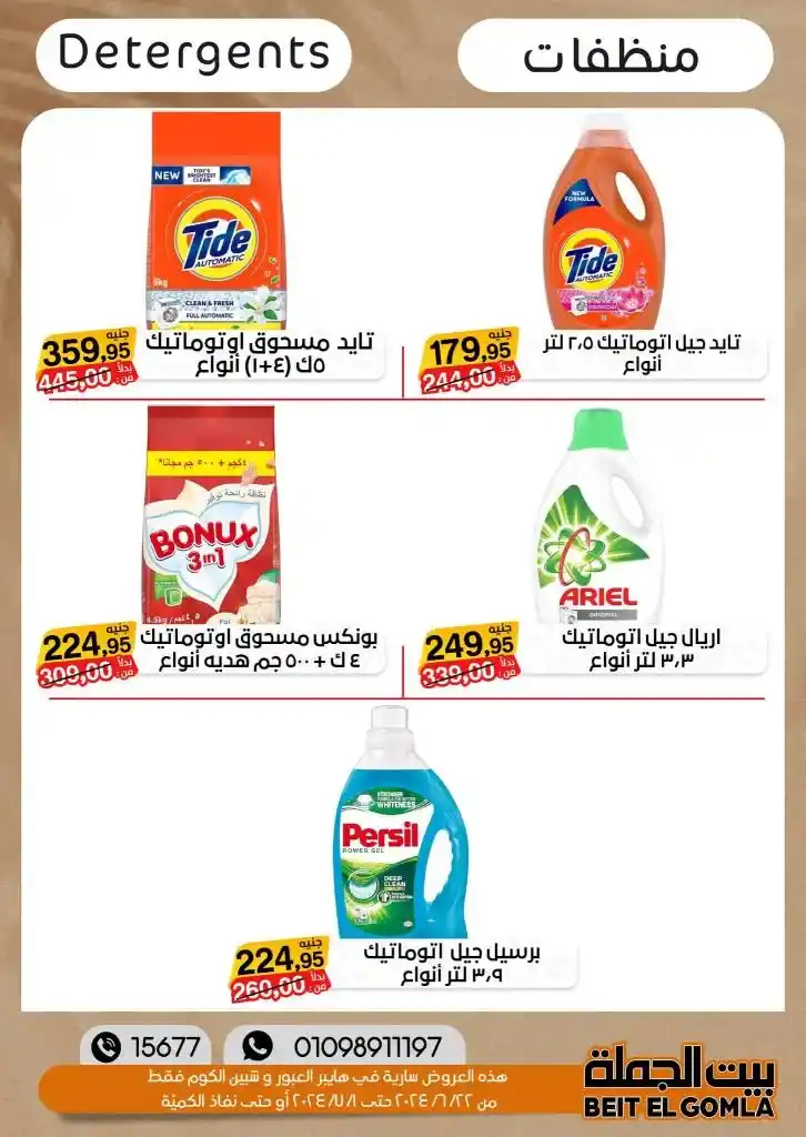 Wholesale House offers - from June 22 until July 1, 2024 - The strongest offers and discounts in all Wholesale House departments