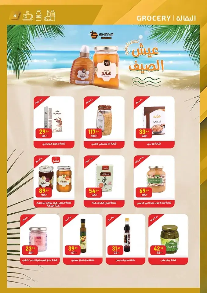 Al Habib Market offers - from June 24, 2024 until stocks last - Welcome Summer. The best discounts and discounts on a wide range of products