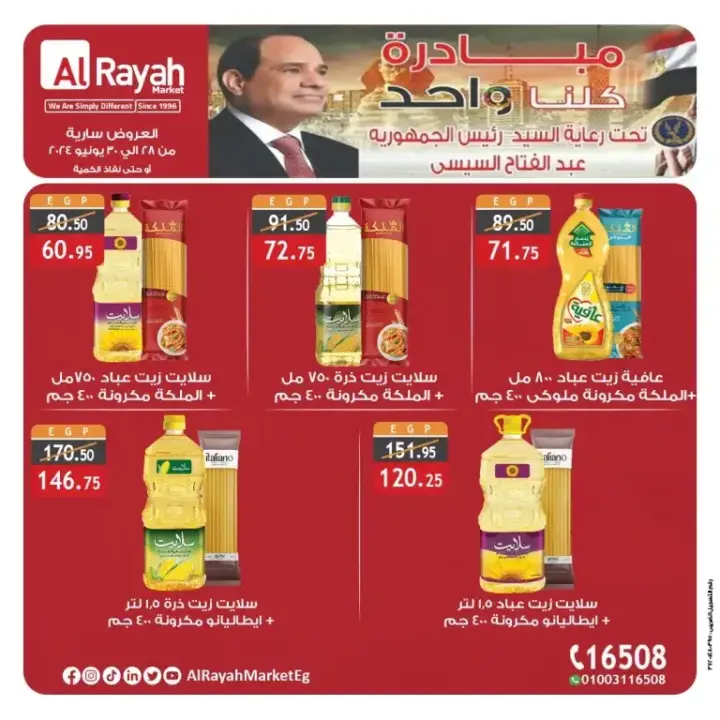 Al Raya offers until June 30, 2024 - We Are All One initiative under the patronage of President Abdel Fattah El-Sisi at Al Raya Market