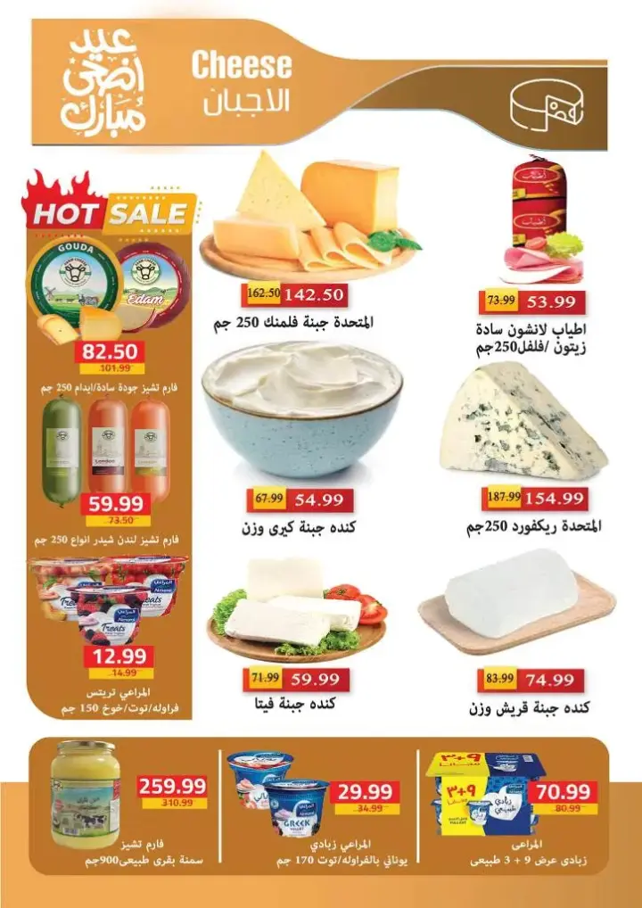 Sultan Hypermarket offers - from 08 until 22 June 2024 - Meat Offer. Special discounts and discounts on the occasion of Eid Al-Adha from Al Sultan Hyper Market. Offers start from today, Saturday