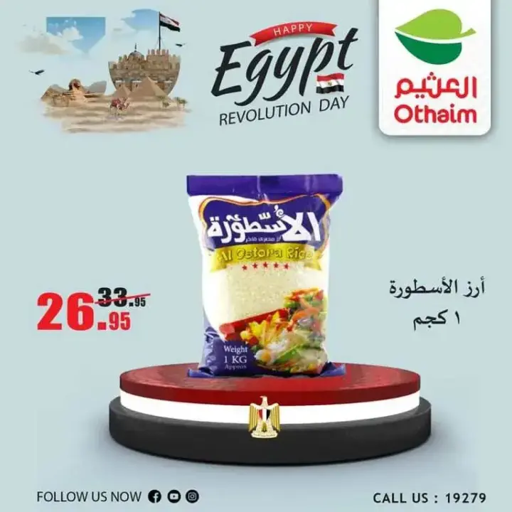 Al-Othaim special offers - Al-Ghali is cheaper for my country. Special offers on some basic household needs and requests from Abdullah Al Othaim Markets, Egypt