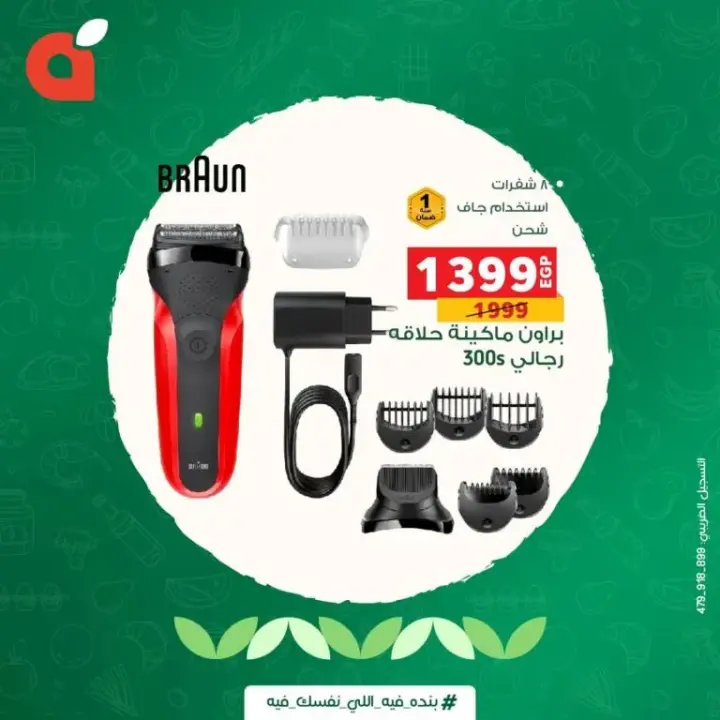 Panda offers - on the occasion of International Father’s Day - Father’s Day. Exclusive offers on shaving machines on the occasion of Father's Day in Panda Egypt