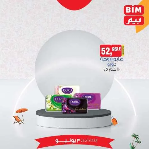 Beam weekly offers from June 3, 2024 until stock lasts. The best savings offers at BIM MISR, unparalleled discounts, don't miss the offers