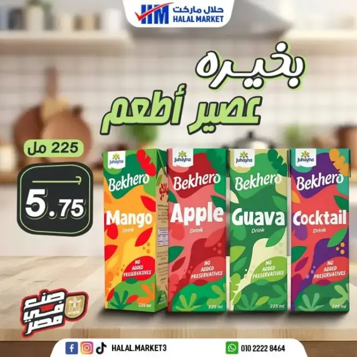 Halal Savings Market offers - exclusive offers within the branches. Discounts on selected products for basic home needs provided by Halal Market