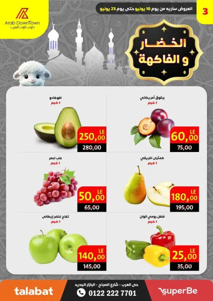 Downtown Port Said from 10 to 23 June 2024. Magazine of Eid Al-Adha offers in Arab Down Town. The strongest discounts in the largest magazine offers