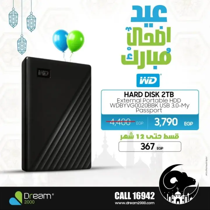 Dream 2000 offers - the best Eid Al-Adha offers. Dream 2000 Stores offers special offers on hard disks, MacBooks, and Power Banks.