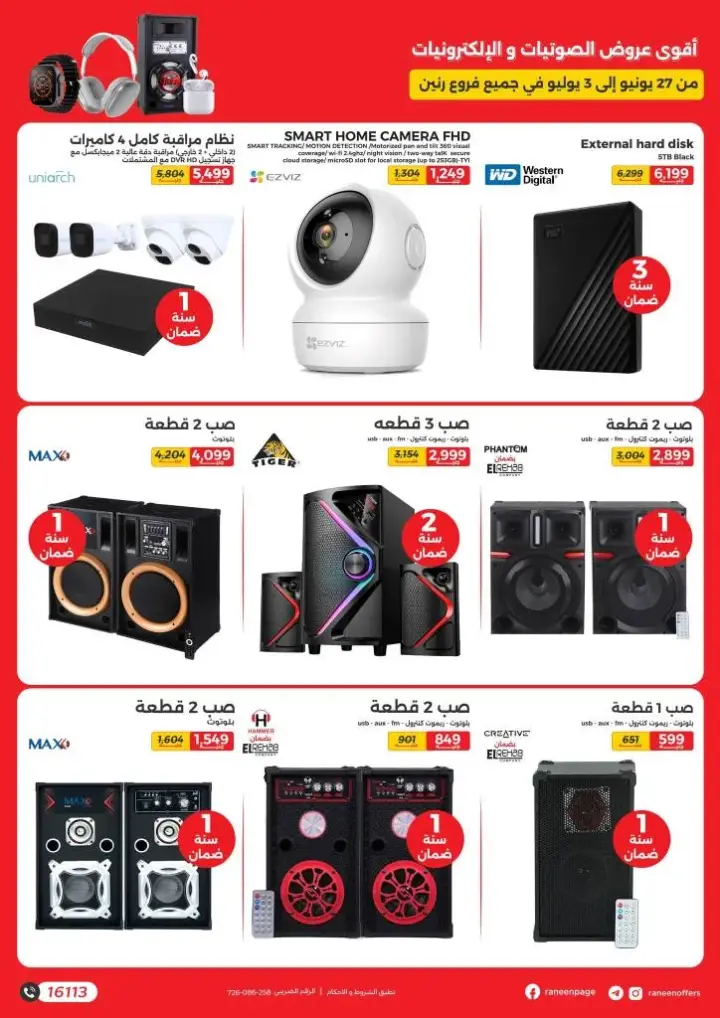 Raneen offers from June 27 to July 3, 2024 - Enjoy the biggest discounts on mobile phones and accessories